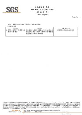 113年第三季檢驗-一品馬鈴薯澱粉
